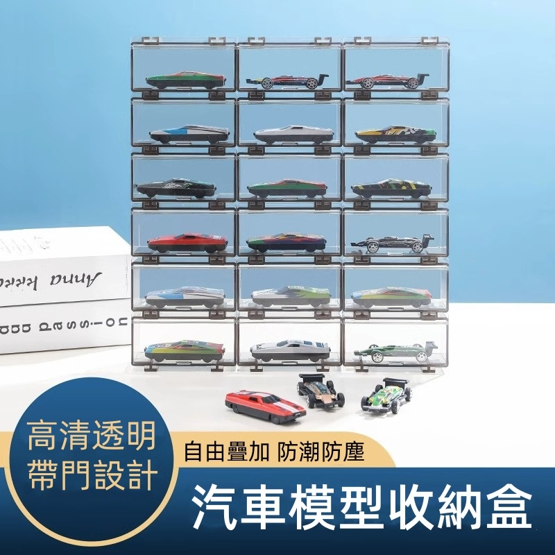 台灣出貨🎀多美卡壓克力展示盒 收納盒 風火輪 模型車 玩具車 1:64 展示盒 展示 收納 裝飾 擺設 模型