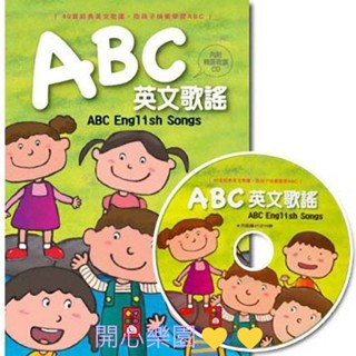 開心樂園💛💛（風車）ABC英文歌謠，（40首經典英文歌謠）附CD