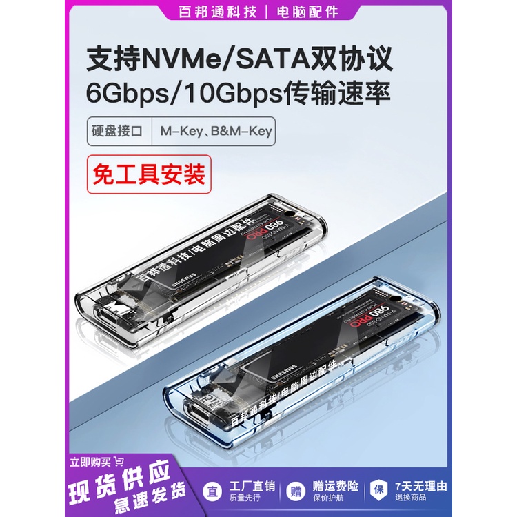 【超值現貨】透明m.2固態硬碟盒子nvme/sata雙協議移動筆記本SSD外接殼M2雷電