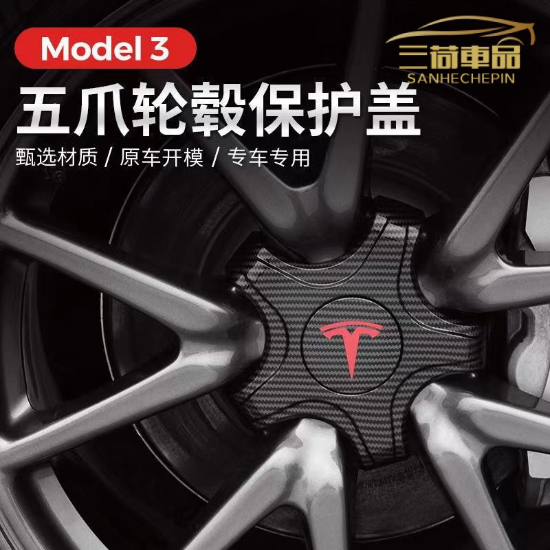 適用於tesl特斯拉MODEL3五爪輪轂蓋18寸19寸輪胎罩高性能改裝配件裝飾神器 KNUT