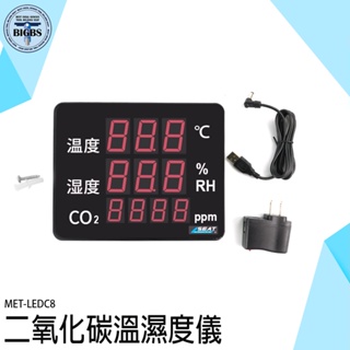 LED溫濕度計 二氧化碳溫溼度儀 室內溫度監測儀 二氧化碳分析儀 測溫儀 壁掛式溫濕度計 二氧化碳偵測器 LEDC8