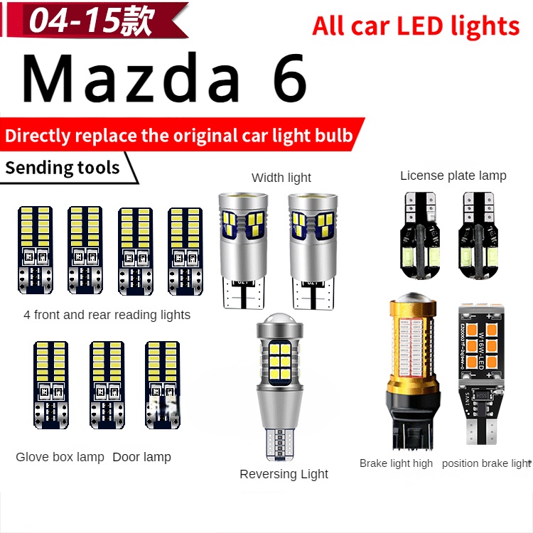 04-16 FOR Mazda 6改裝專用LED示寬燈馬6倒車燈牌照燈剎車燈霧燈泡