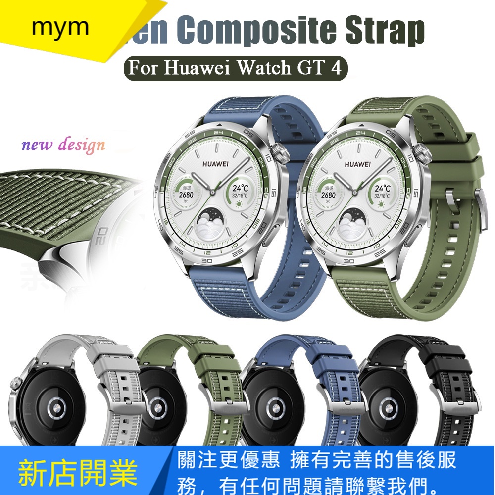 【mym】矽膠尼龍複合錶帶適用Huawei Watch GT 4 46mm 41mm華為GT4智慧手錶透氣錶帶GT4腕帶