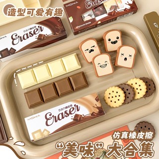 模擬可愛巧克力橡皮擦少碎屑大塊擦餅乾麵包學生文具