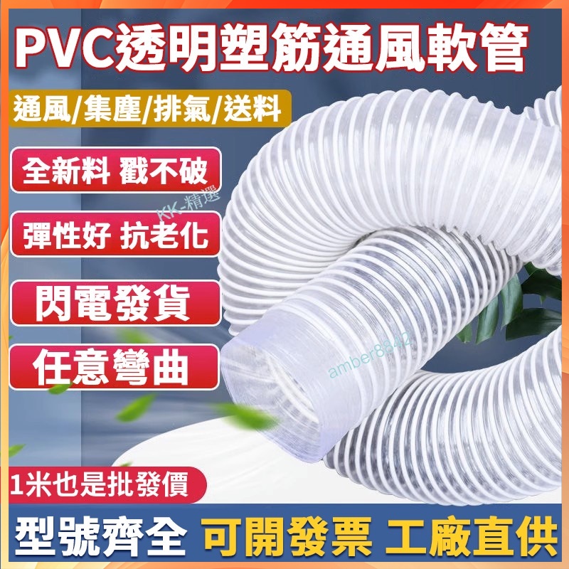 熱銷 pvc工業吸塵管 透明波紋管 木工雕刻機除塵管道 通風管 伸縮軟管 吸塵風管 排氣管 除塵管 塑膠管