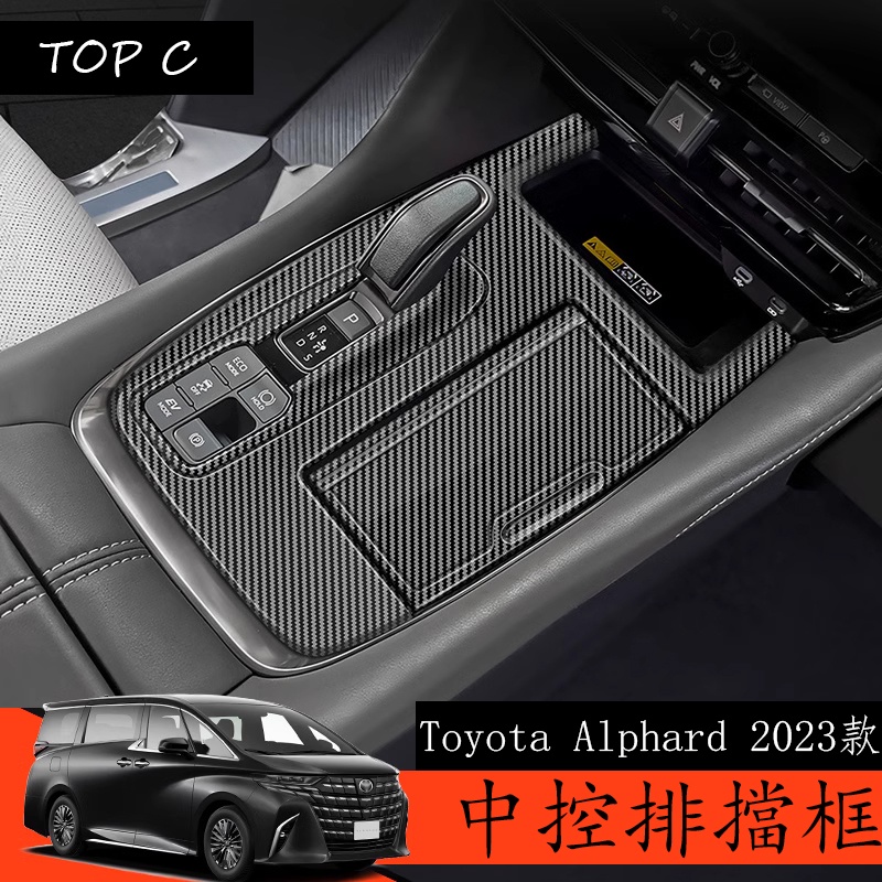 Toyota Alphard 2023款 Executive Lounge 改裝中控面板排擋框