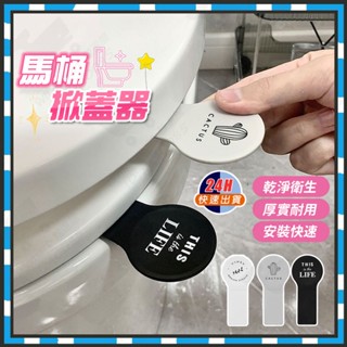臺灣隔日達 馬桶掀蓋器 馬桶提蓋器 馬桶提把 馬桶起蓋器 提蓋不髒手提蓋器 提蓋器 輔助掀蓋器 馬桶蓋手提器北歐風掀蓋器