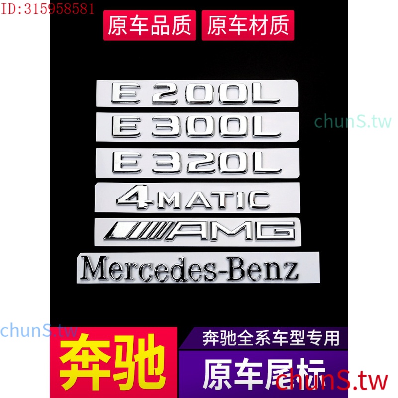 現貨速發賓士 Benz 車標貼 尾標 GLA450 CLA45 GLC E300 4MATIC C200 字母數字標志貼