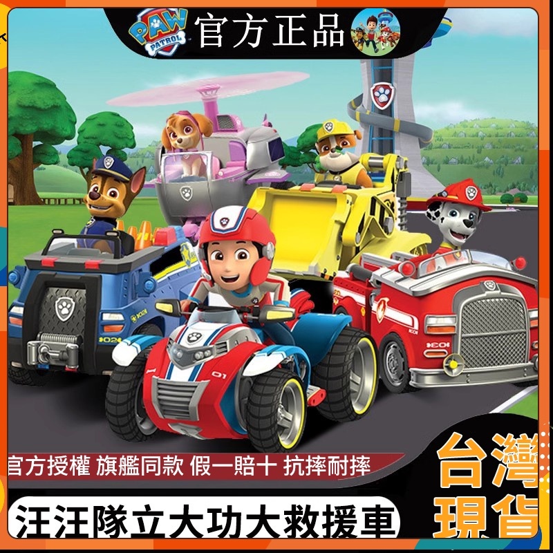 【台灣出貨】汪汪隊 汪汪隊立大功玩具 旺旺隊 汪汪隊玩具 汪汪隊立大功 玩具 救援小隊 汪汪隊總部 救援總部 ypjj
