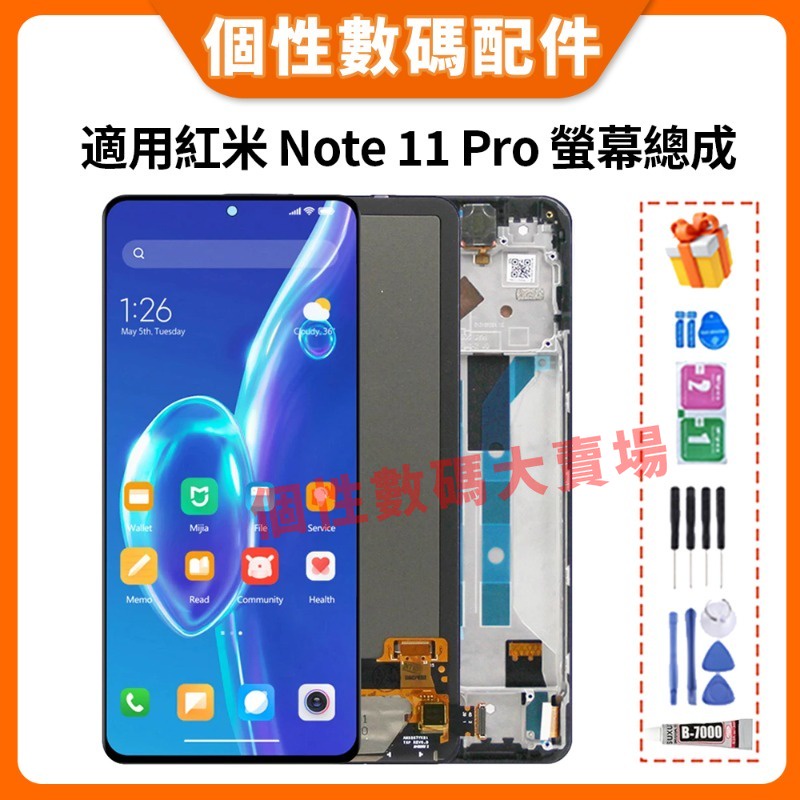 適用紅米 Note 11 Pro 4G 螢幕總成 Redmi Note11Pro 液晶螢幕 LCD 2201116TG