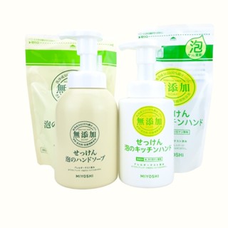 《電子發票》MIYOSHI 玉之肌 無新增 泡沫洗手乳 廚房泡泡洗手 350ml 補充包 無香 泡泡 泡沫洗手乳 洗手乳
