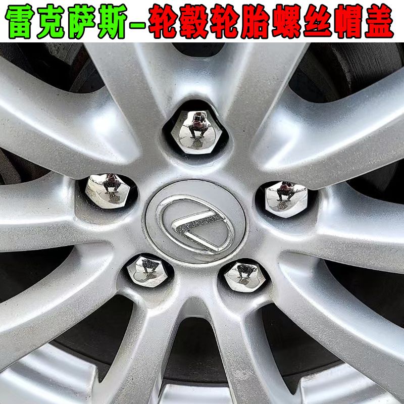 Lexus 凌志 ES RX LS NX UX LM IS CT 車用輪胎螺絲帽 防灰塵 防生鏽 輪轂螺母裝飾保護蓋 多