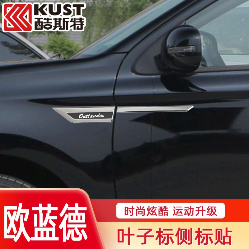 【新品速發】Mitsubishi Outlander 三菱 汽車葉子板側標貼 防刮 遮擋劃痕 車身改裝亮片貼 多功能 車