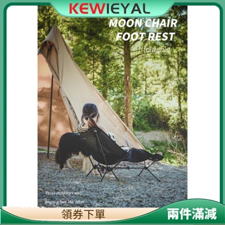 Kewiey 便攜式折疊椅腳凳防滑休息支架可調節可伸縮腳凳,適合休閒露營