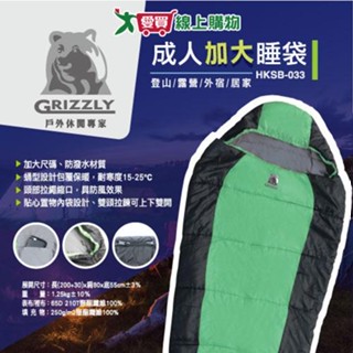 Grizzly 成人加大睡袋 防潑水 防風 保暖 登山 露營 外宿 居家 露宿【愛買】