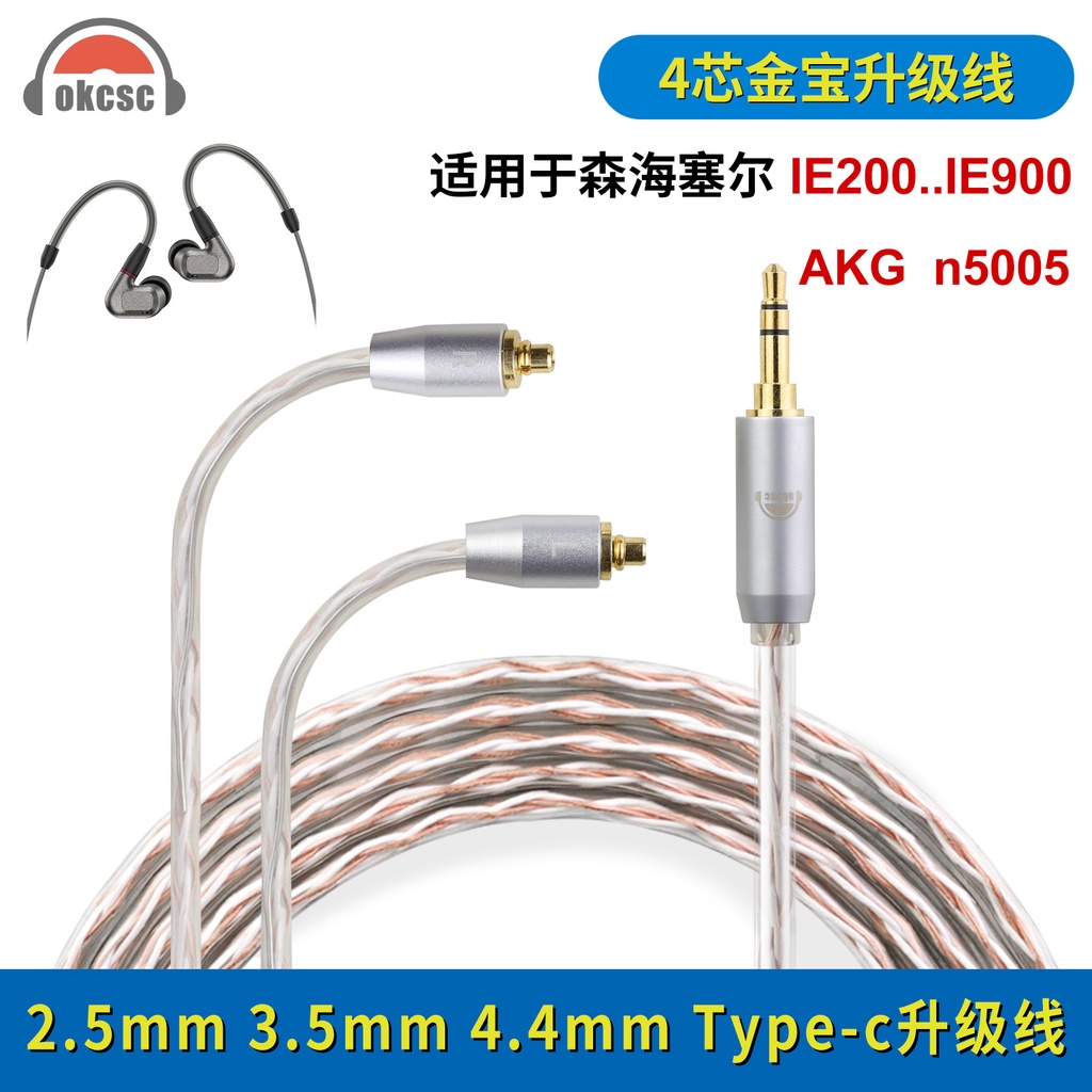 okcsc 適用森海塞爾IE300 IE600 IE900AKG N30 N40金寶耳機升級線