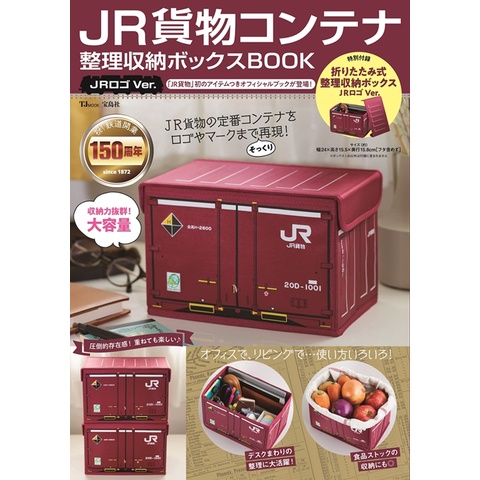 JR貨物鐵道情報特刊：JR LOGO貨櫃造型收納箱 TAAZE讀冊生活網路書店