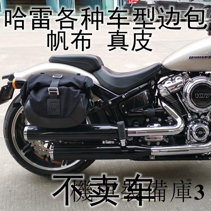 Harley復古配件機車哈雷XL883/1200 X48肥仔肥霸軟尾運動版快拆邊包側包