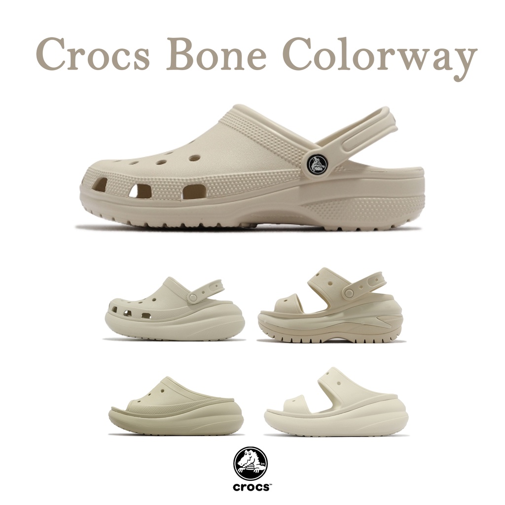 卡駱馳 Crocs 洞洞鞋 骨白色 米白色 限定刊登 五種選擇 雲朵鞋 泡芙鞋 男女款 【ACS】