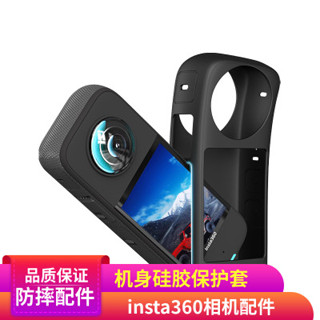 適用Insta360X3全景運動相機機身矽膠保護套防刮撞防摔殼保護配件