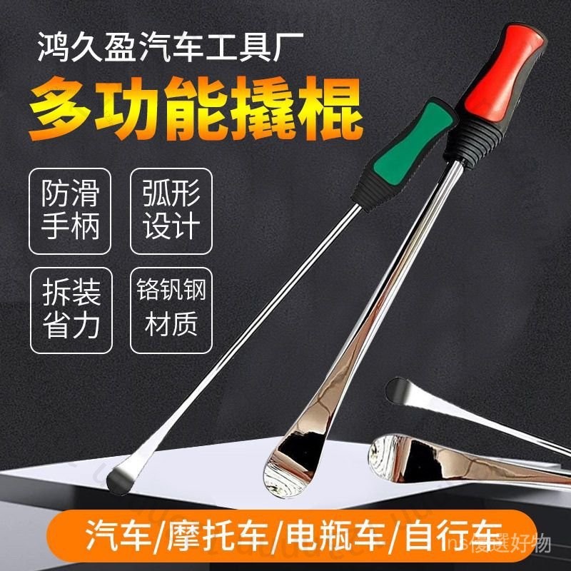 臺南出貨 輪胎撬棍補胎撬棒鋼扒胎扁頭撬槓真空工具電動車三輪車摩托車 X 8 2