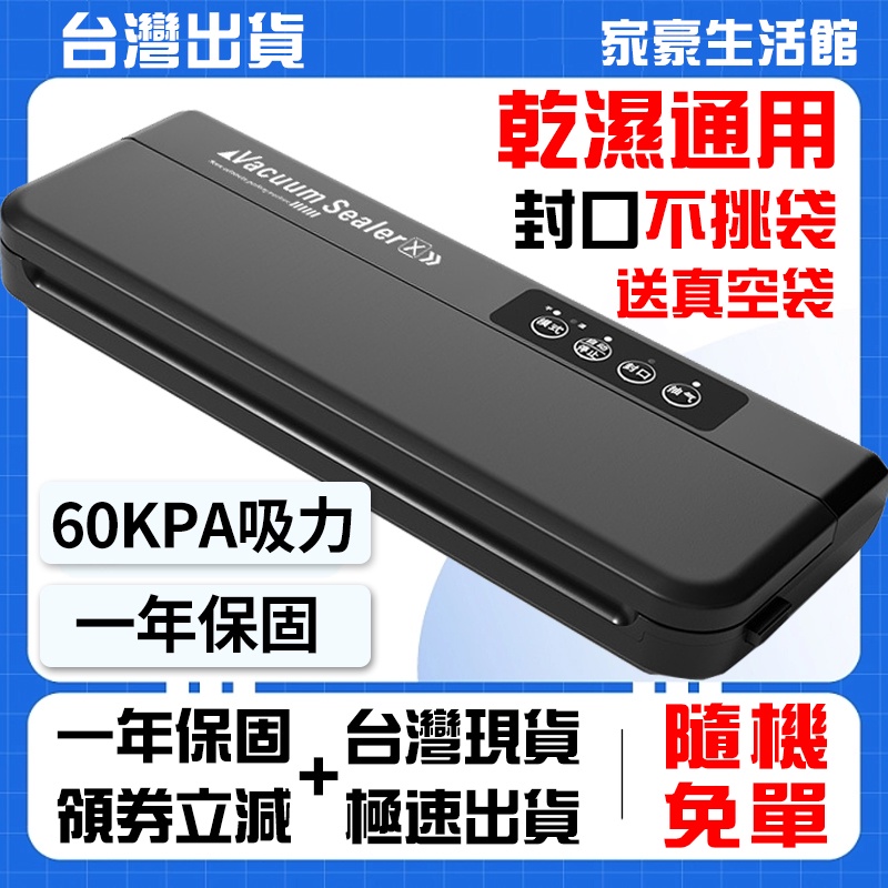 🎁贈送真空袋 乾濕通用🎁家用真空封口機 鎮空封口保鮮機 自動瞬熱式封口機 桌上型真空包裝機 保鮮真空機 密封口機