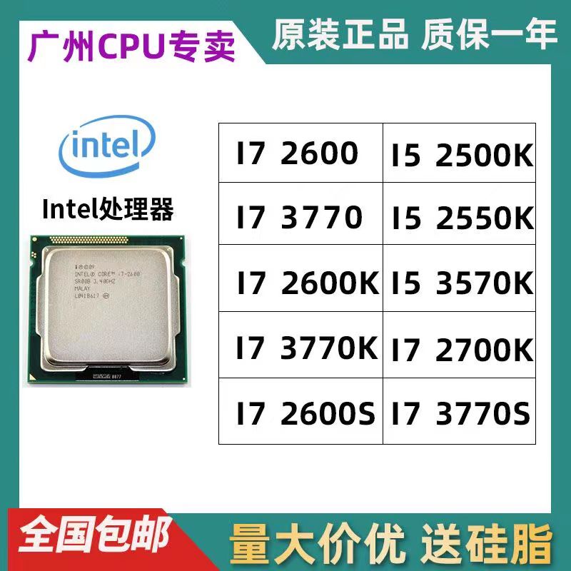 【現貨速發】i7 2600  3770 3770K 2700K 2600K 2600s 3770s 1155接口散片CP