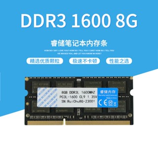 【瑞星數碼】睿儲DDR3 4G 8G 1333 1600 筆電型記憶體 筆記本記憶體條 低電壓 全新正品