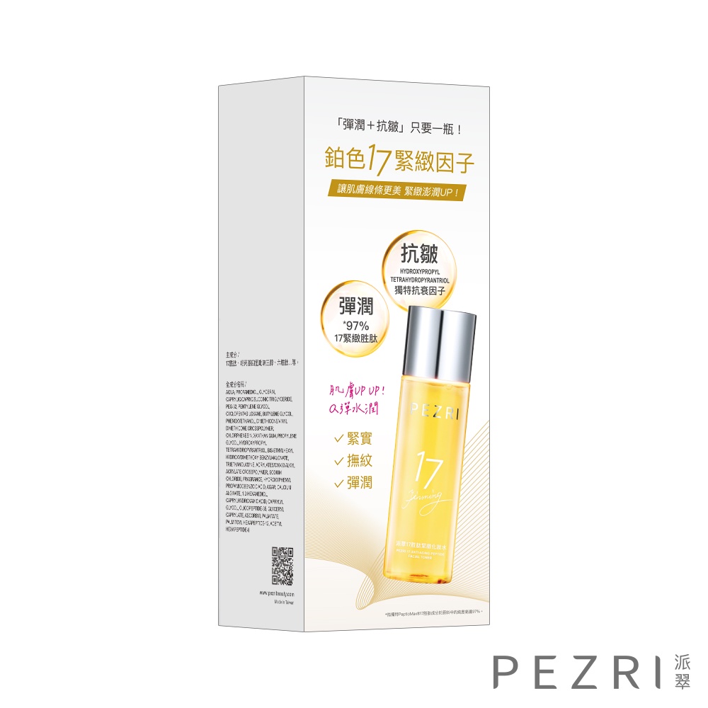 PEZRI派翠17胜肽緊緻化妝水160ml