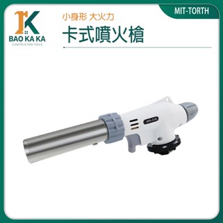 寶咖咖建築工具 野炊器具 卡式瓦斯罐專用噴槍 瓦斯噴槍頭 烘焙噴槍 TORTH 料理噴燈 噴火槍頭 戶外燒烤噴火槍