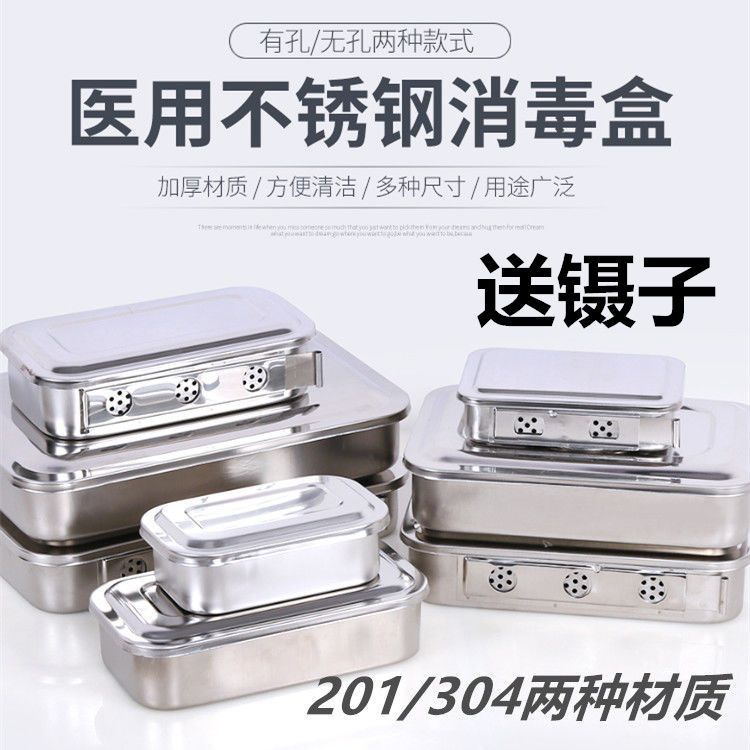 🌸台灣熱賣🌸304加厚 不銹鋼 消毒方盤 醫用 消毒盒 有孔帶蓋 方盤 手術器 械盤長方形