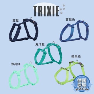 《德國 Trixie》現貨 尼龍H型背帶 藍綠色系 XXS-XL 狗狗 胸背帶 背帶 寵物背帶 外出用品 散步 德國原裝