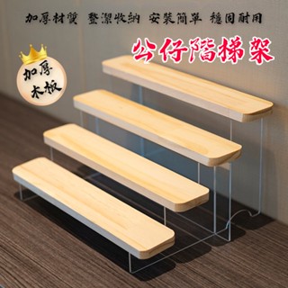 公仔模型階梯收納架 公仔架收納 公仔展示階梯架 階梯 展示收納架 公仔階梯 收納架階梯
