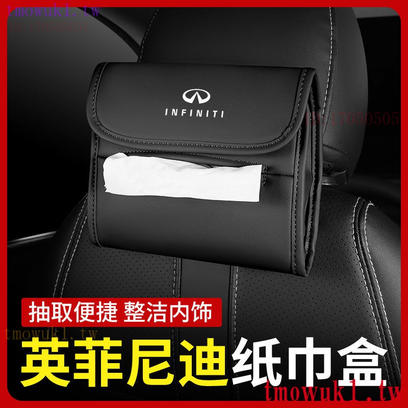 Infiniti 英菲尼迪車用紙巾盒掛式抽紙袋qx60 Q50L專用Q70L女內飾QX50/QX60/QX80、qx70