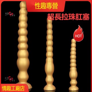 金色矽膠自慰器 超長拉珠肛塞 超粗 柔軟 女用肛門塞 後庭塞 男女用 外出擴肛 馬眼棒 菊花自慰棒 女性情趣用品