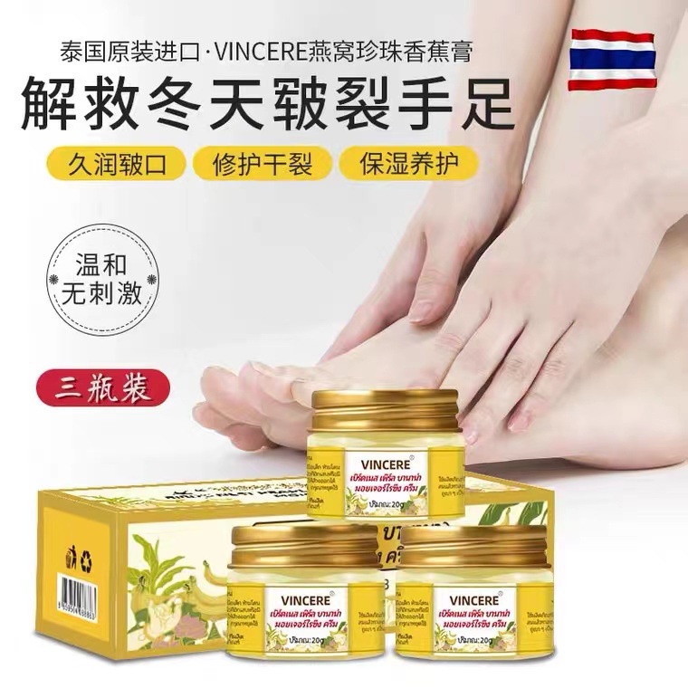抖音爆款#泰國VILLUTRA燕窩珍珠香蕉潤膚膏防裂膏手指腳後跟裂修復護手足霜10.8mm