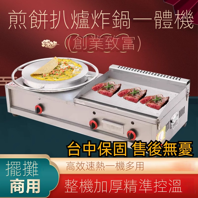 【工廠直銷】台灣商用煎餅機扒爐組合一體機燃氣手抓餅機器煎餅果子機組合機鐵板燒