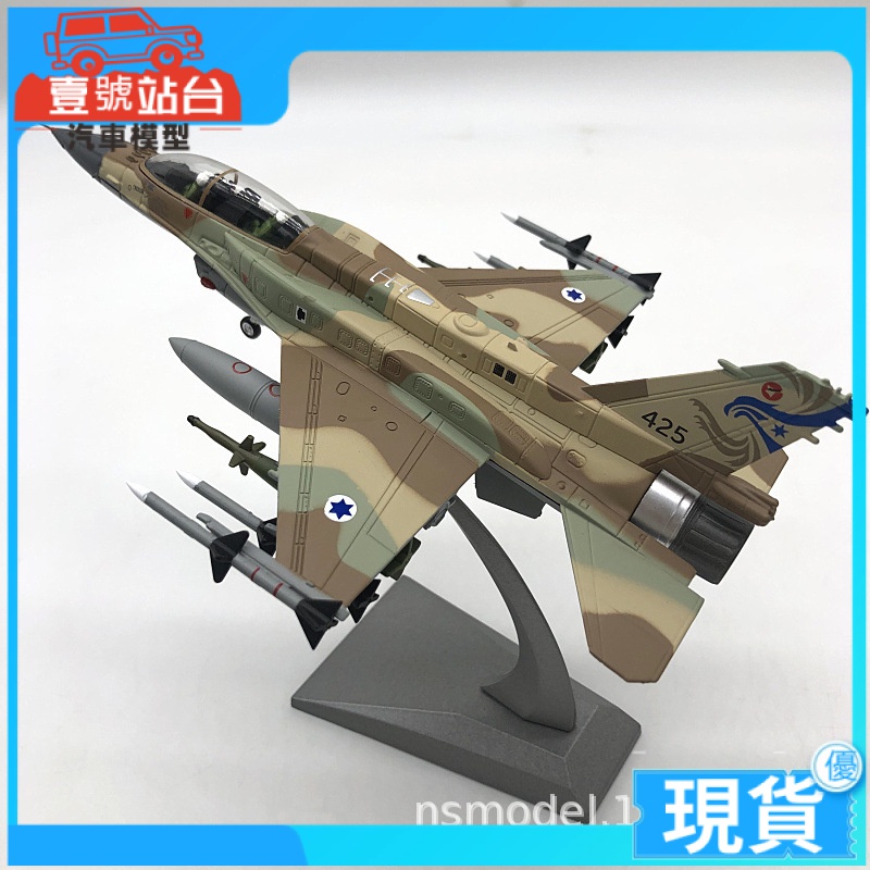 ✨現貨速發✨飛機模型 仿真合金 1：72以色列F-16I風暴仿真合金機飛機模型成品F16
