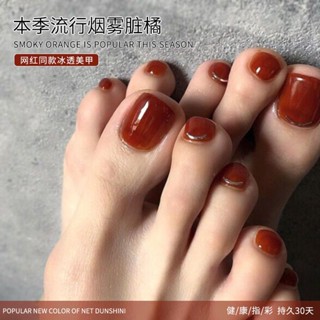 網紅流行色煙霧髒橘指甲油膠 果凍焦糖色琥珀 美甲 凝膠 甲油膠 指甲油 光撩指甲油 美甲 流行美甲