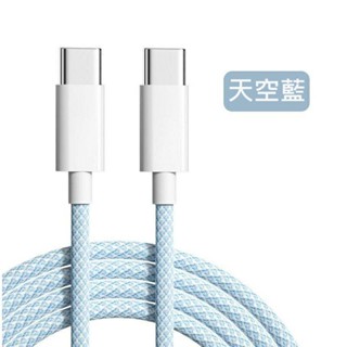 馬卡龍 雙PD 編織線 60W 傳輸線 6A 充電線 數據線 快充線 蘋果iPhone系列 雙Type-C 現貨