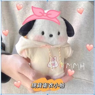 木棉花 臺灣出貨 送鑰匙扣 帕恰狗玩偶 少女心毛絨包包掛件 可變裝創意玩偶扒菜 生日禮物三麗藕吊飾 節日交換禮物