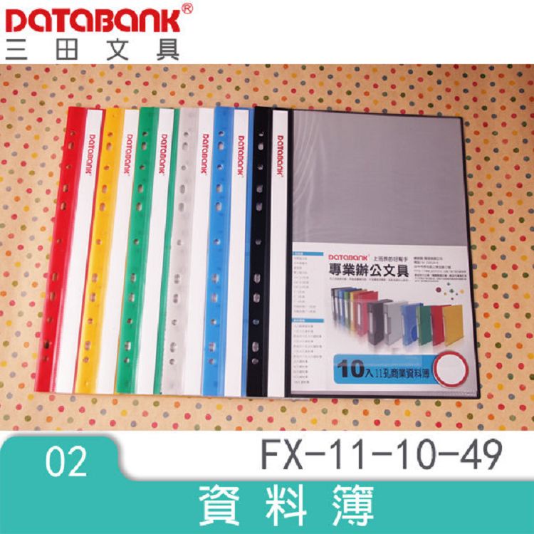 Databank 標準11孔A4 10入資料本-綠 (特價品)【金石堂】