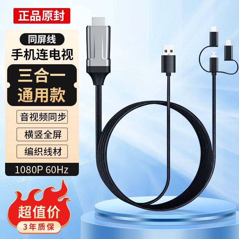 投屏線 手機連接電視同屏線 三合一安卓轉hdmi有線投影儀顯示器通用