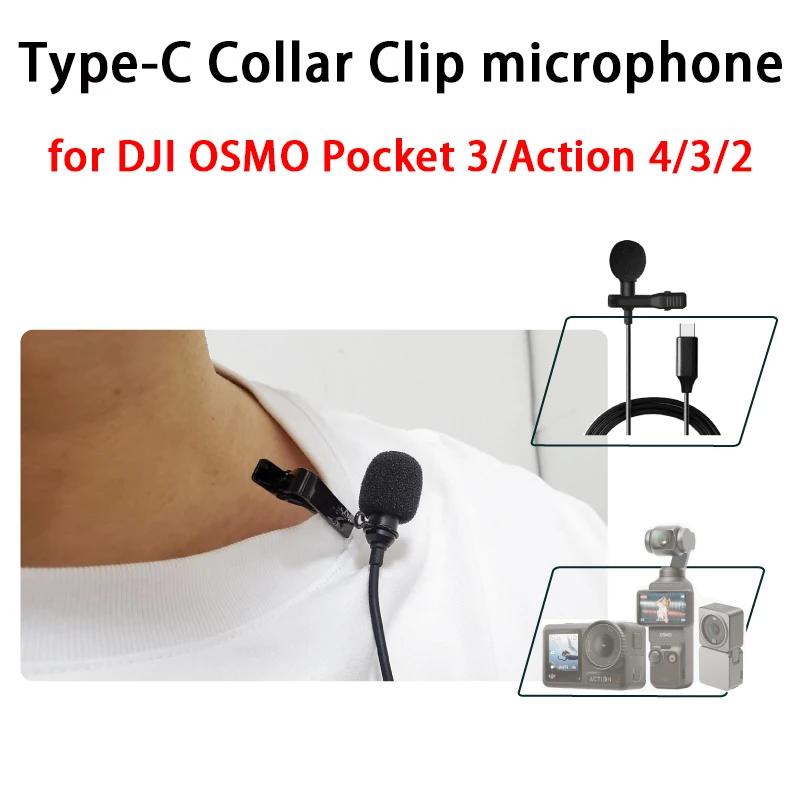 適用於 DJI Pocket 3 領夾式麥克風 UBS-C Type-C 高音質防噪音麥克風適用於 DJI Action