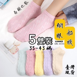 【臺灣現貨速發】5雙入襪子同款多色 男士女士情侶短襪網紅ins日系韓系潮襪卡通隱形低幫淺口船襪中筒襪女生男生棉襪運動襪