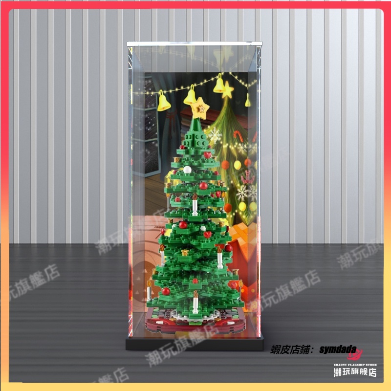 【盒】  亞克力 展示盒 適用40573 聖誕樹 聖誕禮物 積木 拼裝 玩具 模型 透明收納盒 樂高防塵罩