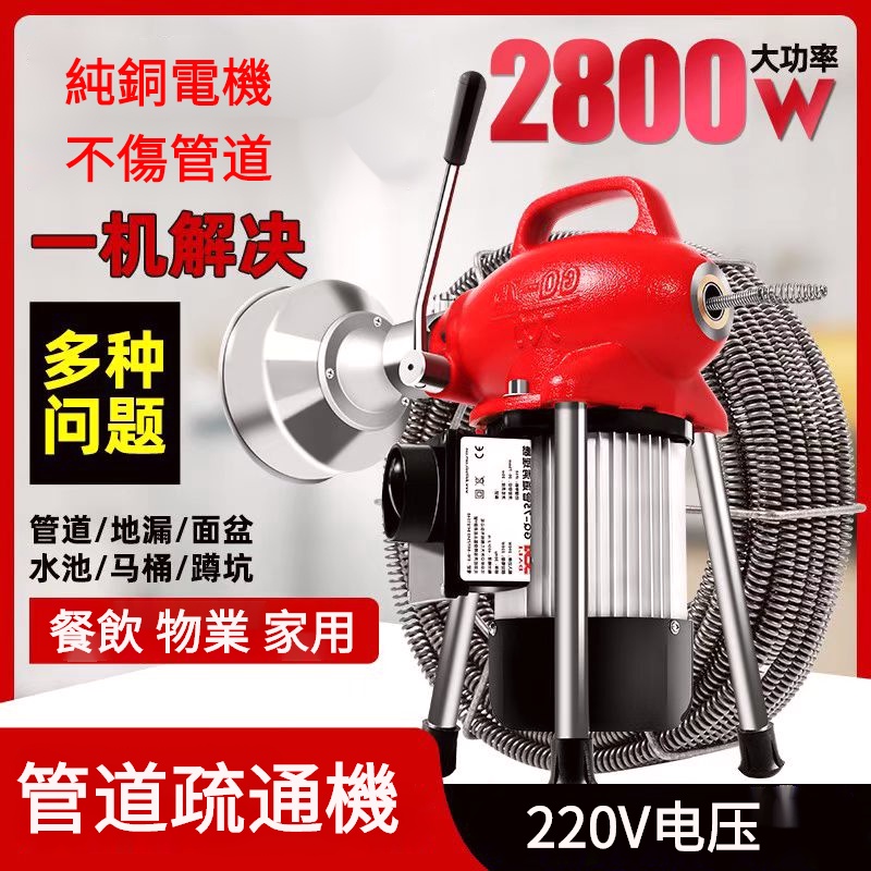 🔥免運  220V電壓 專業通下水道疏通神器 下水管道疏通機 專用工具疏通器 電動馬桶堵塞