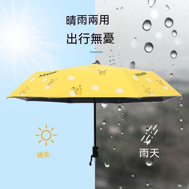 😍皮卡丘全自動摺疊雨傘 卡通自動遮陽傘 遮陽防曬防紫外線雨傘 自動摺疊傘 晴雨傘 雨傘 遮陽傘防曬防紫外線太陽傘ins