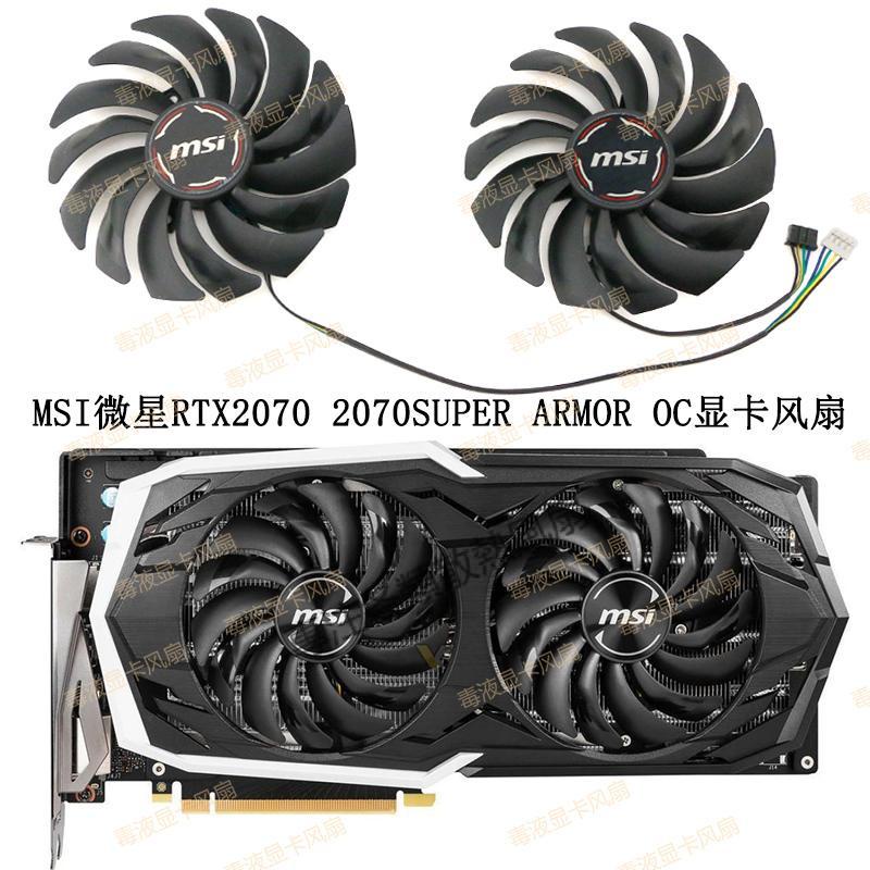 【專註】全新 MSI微星RTX2070 2070SUPER ARMOR OC顯卡風扇PLD10010S12HH