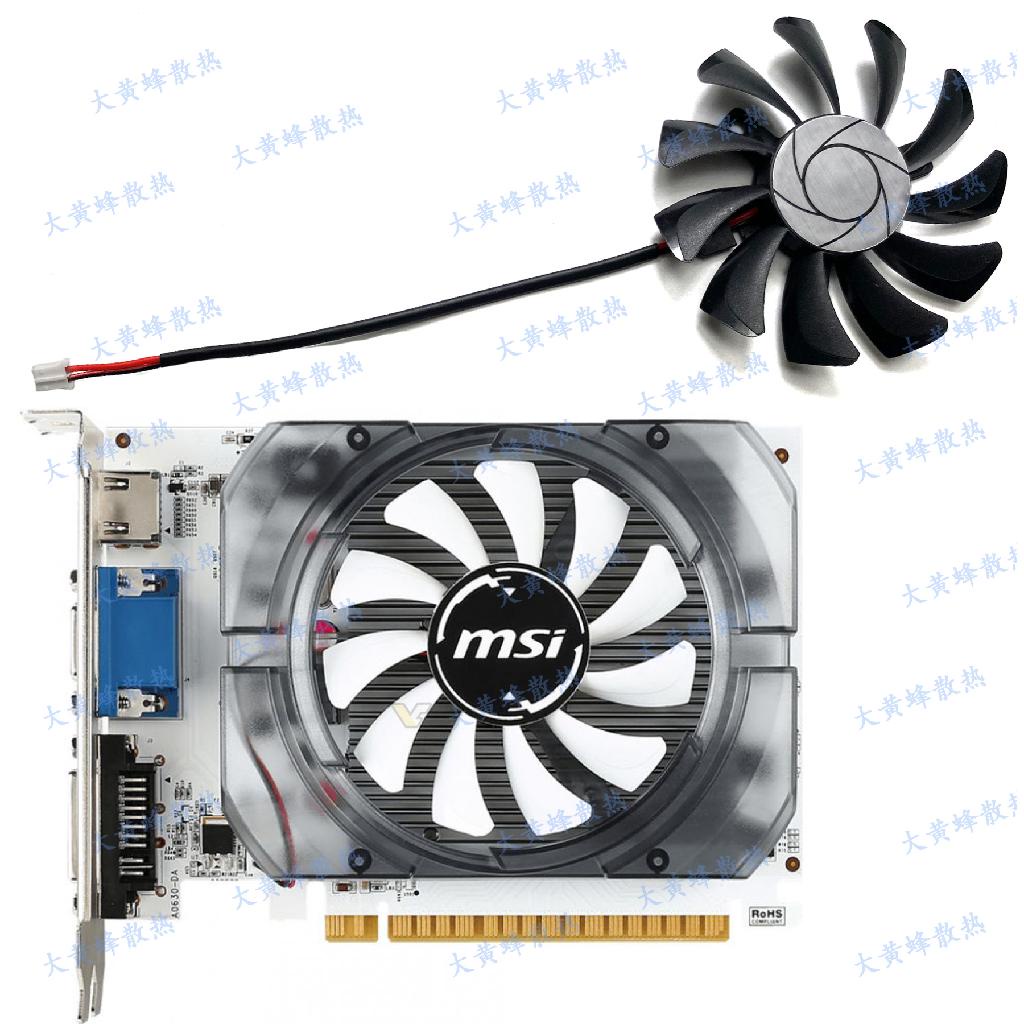 【專註】MSI微星GeForce GT 730 2GB V3顯卡散熱風扇